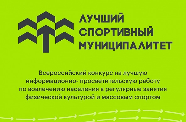 Районы Ивановской области могут посоревноваться за звание самого спортивного